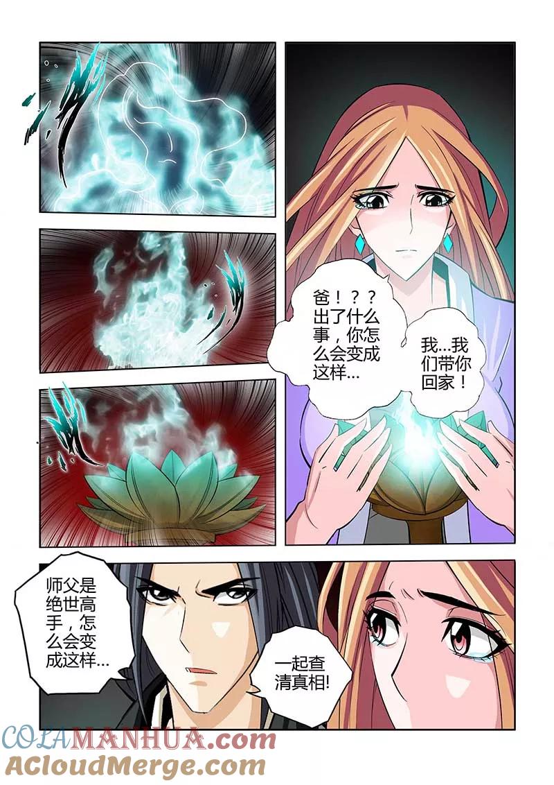 第72话-川灵物语-恶人谷漫画（第6张）