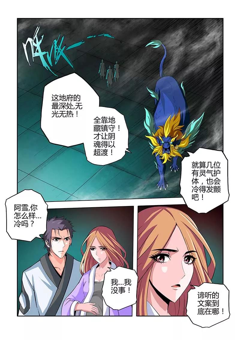 第72话-川灵物语-恶人谷漫画（第1张）