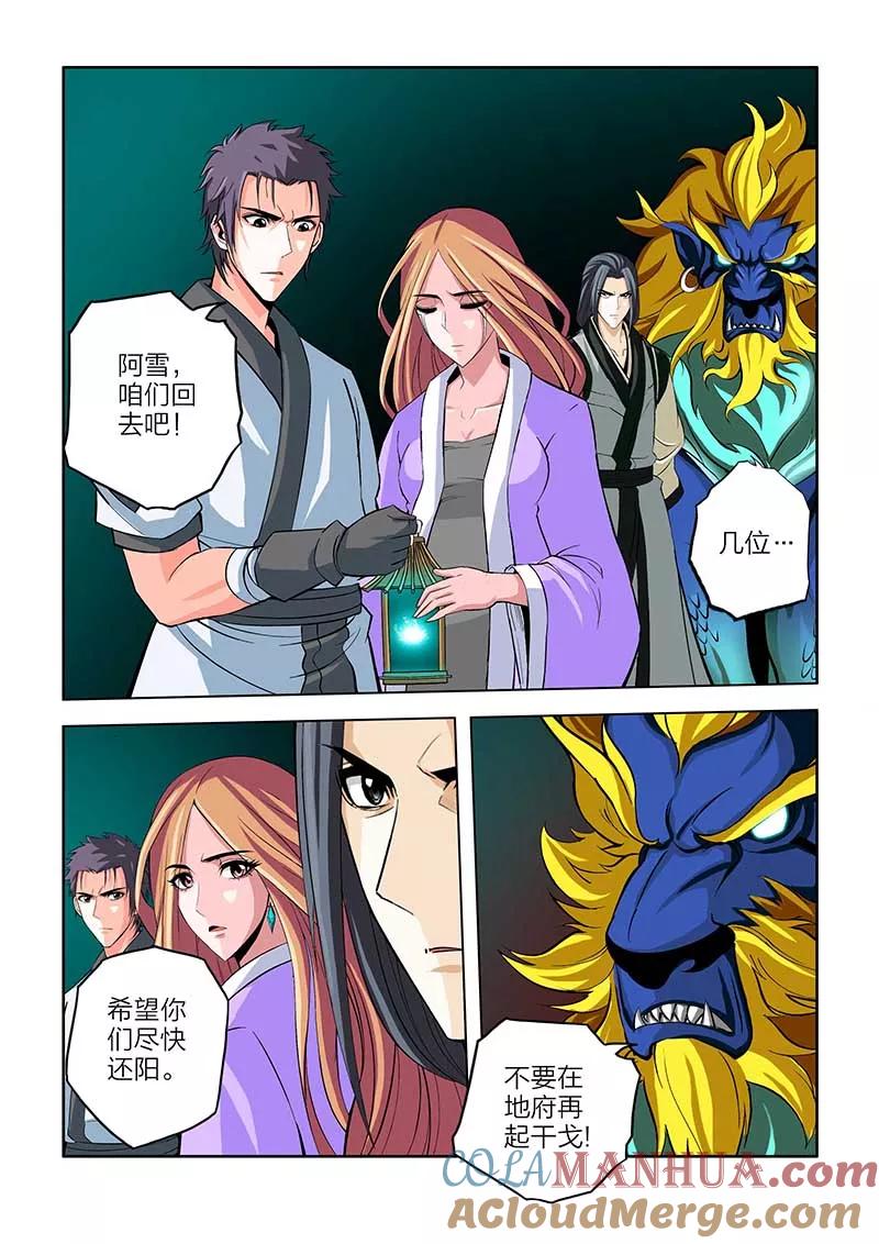 第72话-川灵物语-恶人谷漫画（第8张）