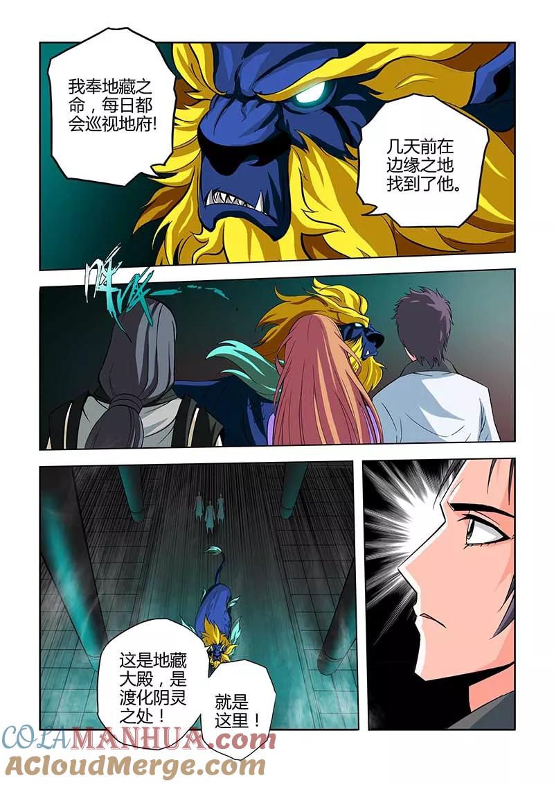 第72话-川灵物语-恶人谷漫画（第2张）