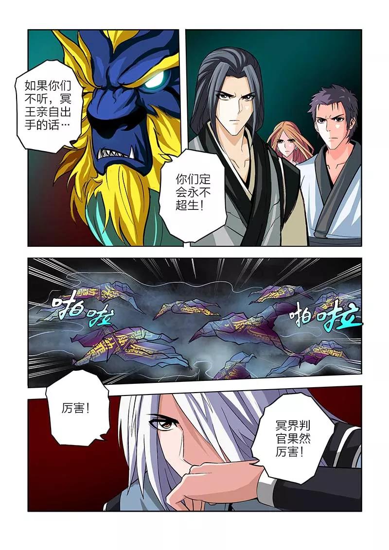 第72话-川灵物语-恶人谷漫画（第9张）