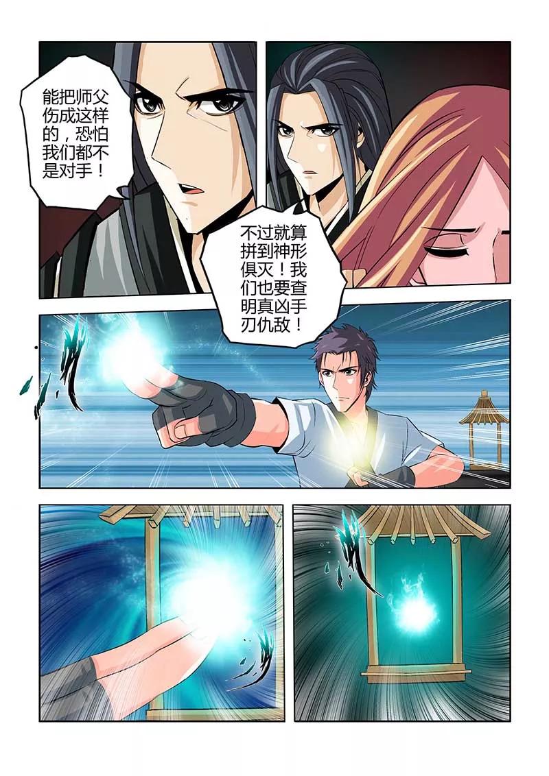 第72话-川灵物语-恶人谷漫画（第7张）