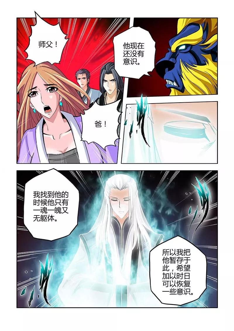 第72话-川灵物语-恶人谷漫画（第5张）