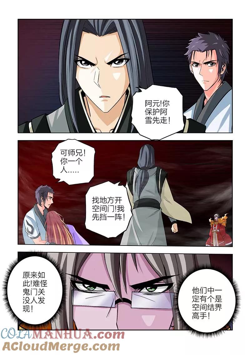 第73话-川灵物语-恶人谷漫画（第1张）