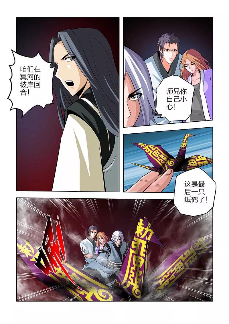 第73话-川灵物语-恶人谷漫画（第8张）
