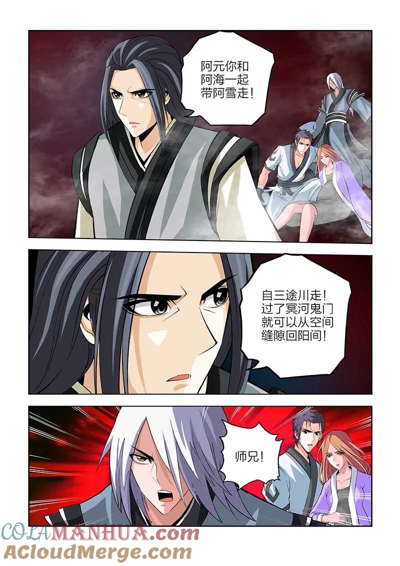 第73话-川灵物语-恶人谷漫画（第7张）