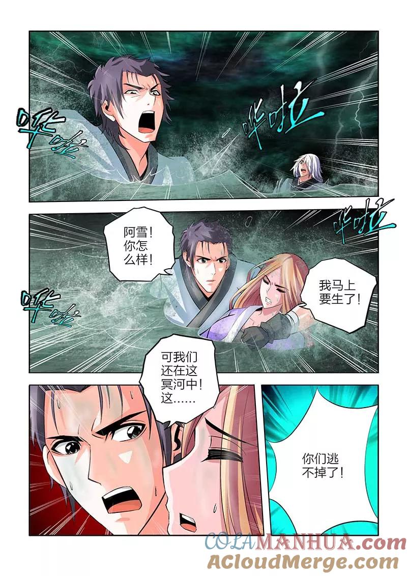 第73话-川灵物语-恶人谷漫画（第13张）