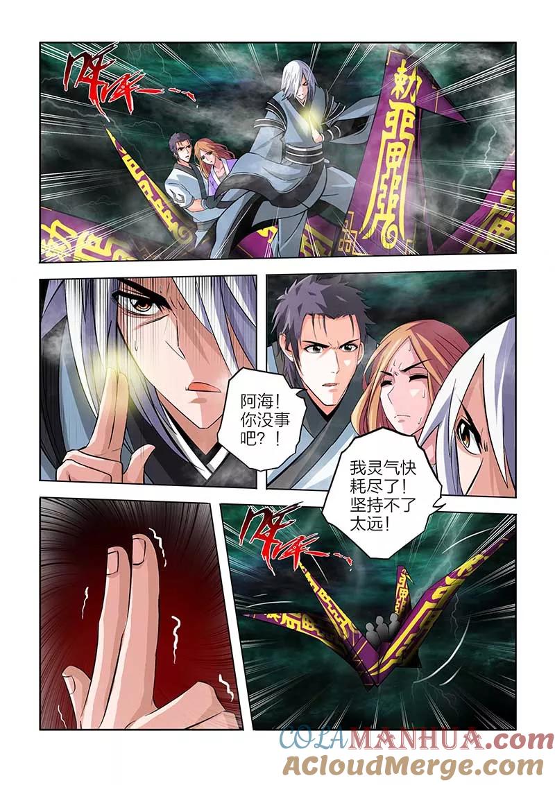 第73话-川灵物语-恶人谷漫画（第11张）