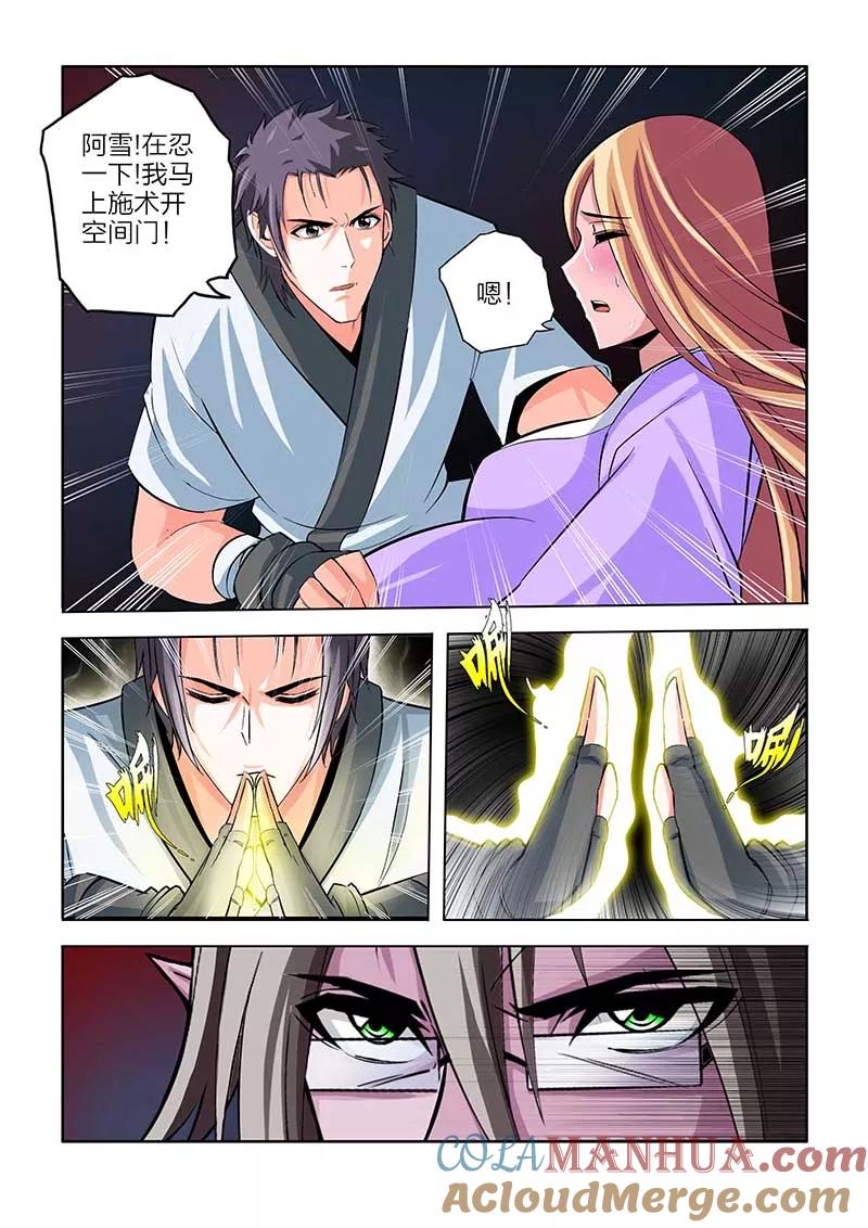 第73话-川灵物语-恶人谷漫画（第3张）