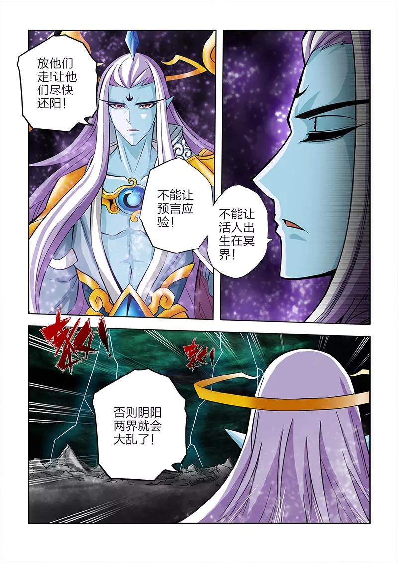 第74话-川灵物语-恶人谷漫画（第9张）