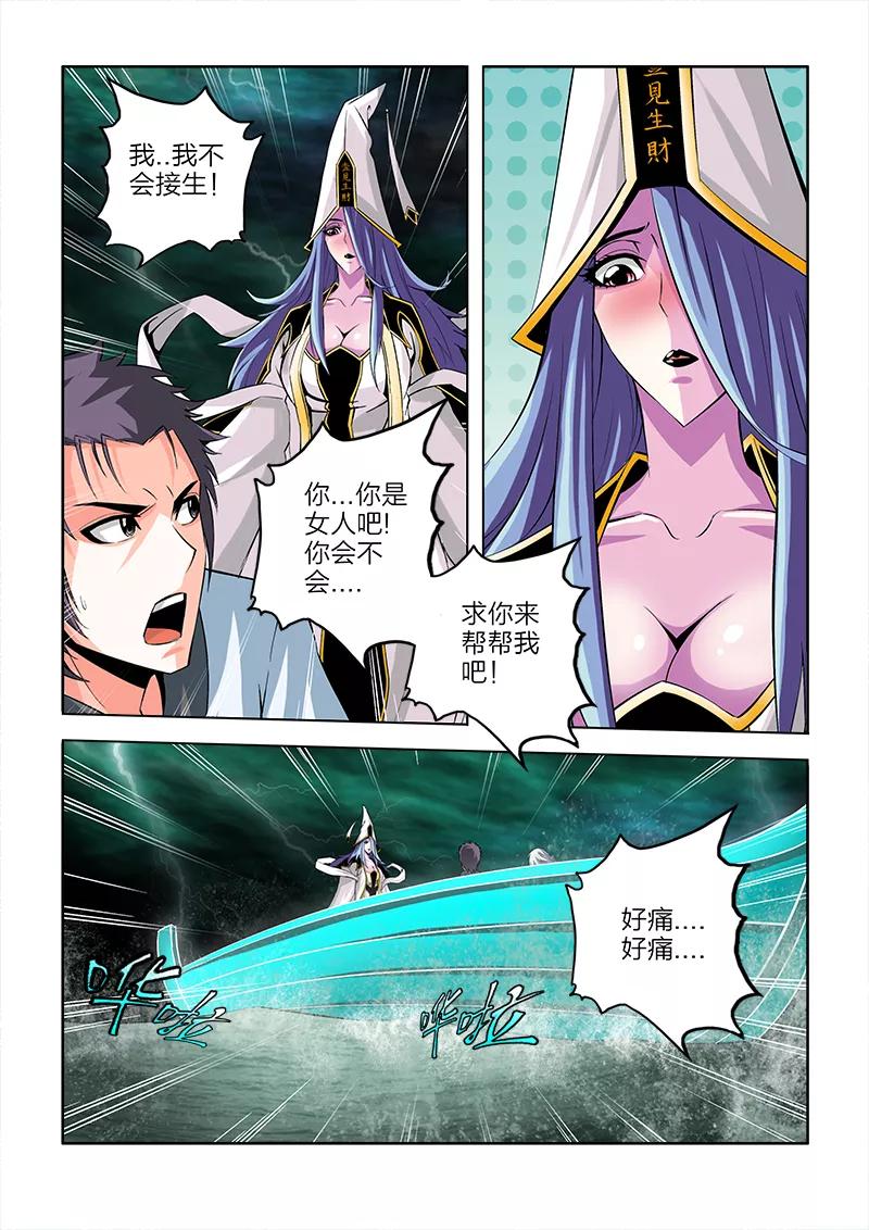 第74话-川灵物语-恶人谷漫画（第11张）
