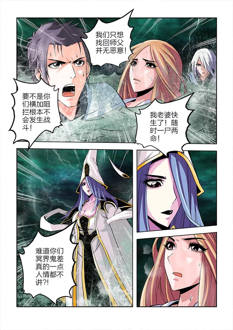 第74话-川灵物语-恶人谷漫画（第1张）