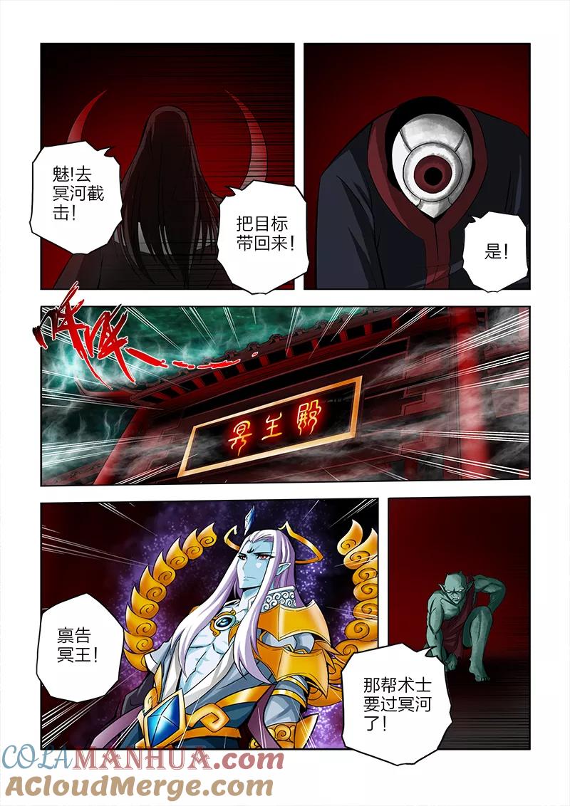 第74话-川灵物语-恶人谷漫画（第8张）
