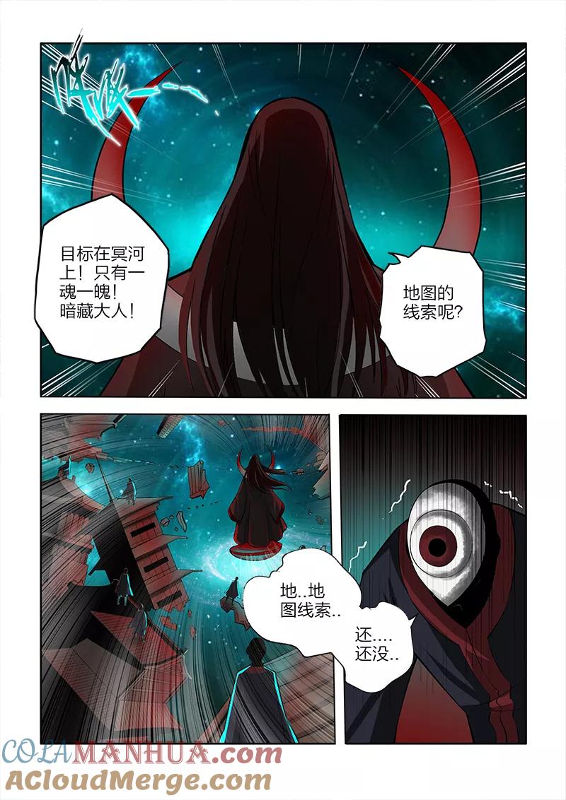 第74话-川灵物语-恶人谷漫画（第6张）
