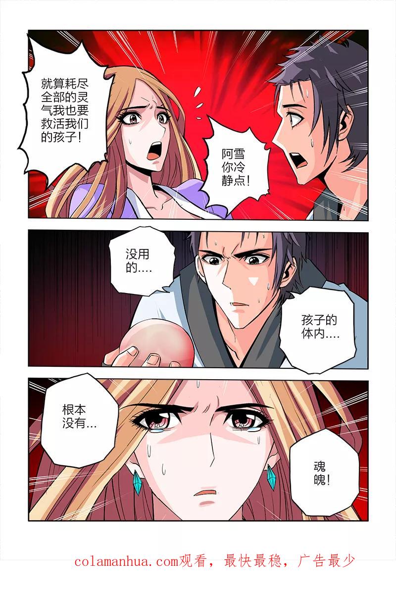 第74话-川灵物语-恶人谷漫画（第15张）