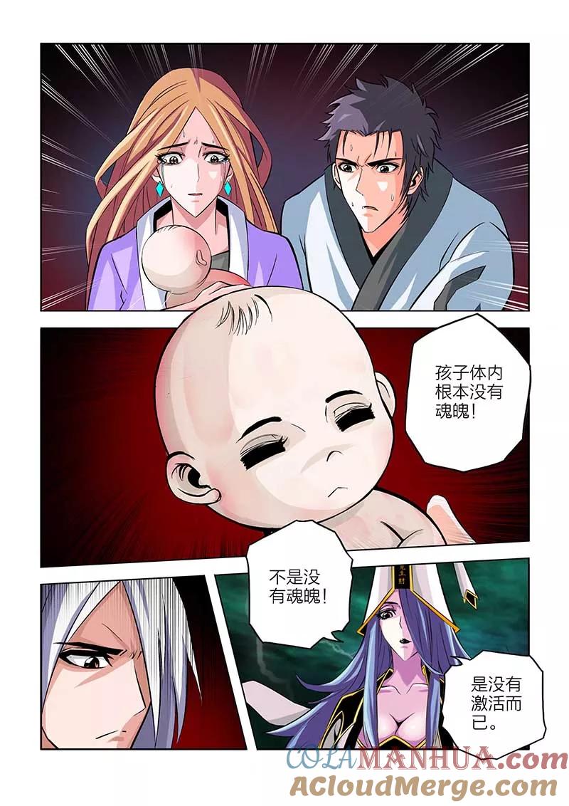 第75话-川灵物语-恶人谷漫画（第1张）