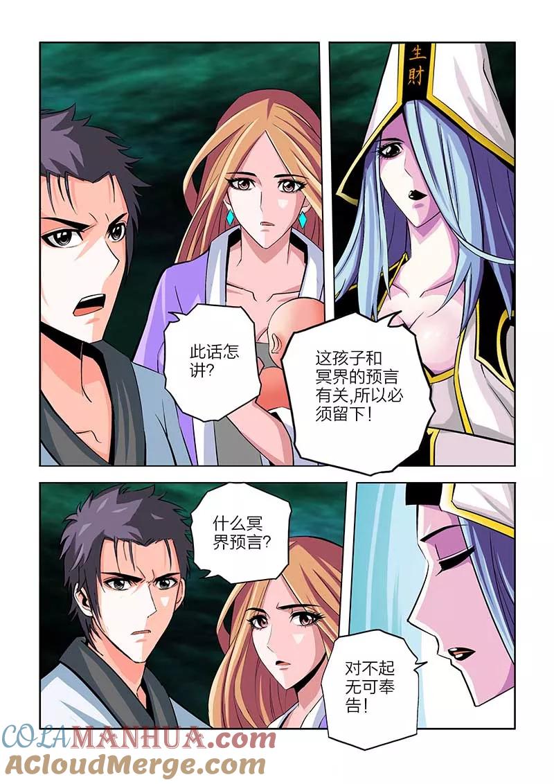 第75话-川灵物语-恶人谷漫画（第9张）
