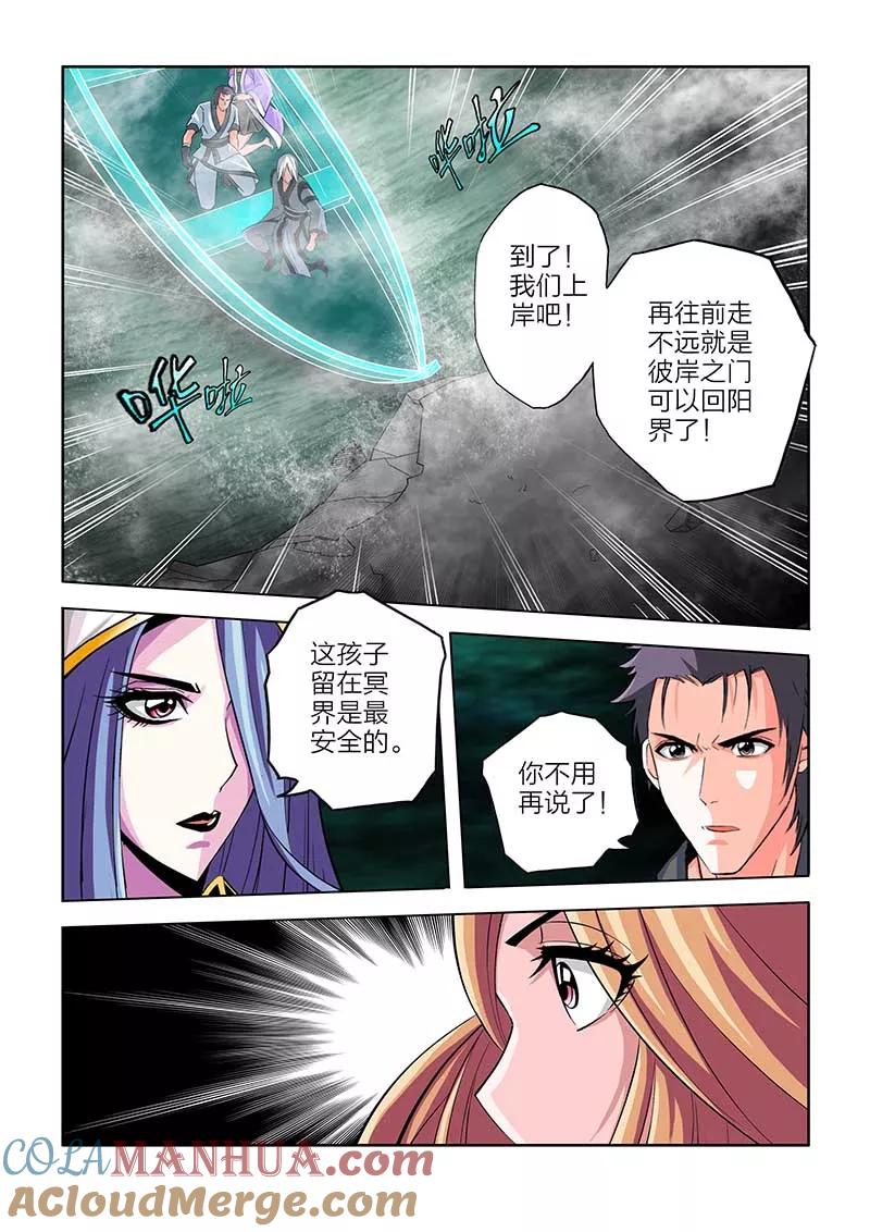 第75话-川灵物语-恶人谷漫画（第11张）