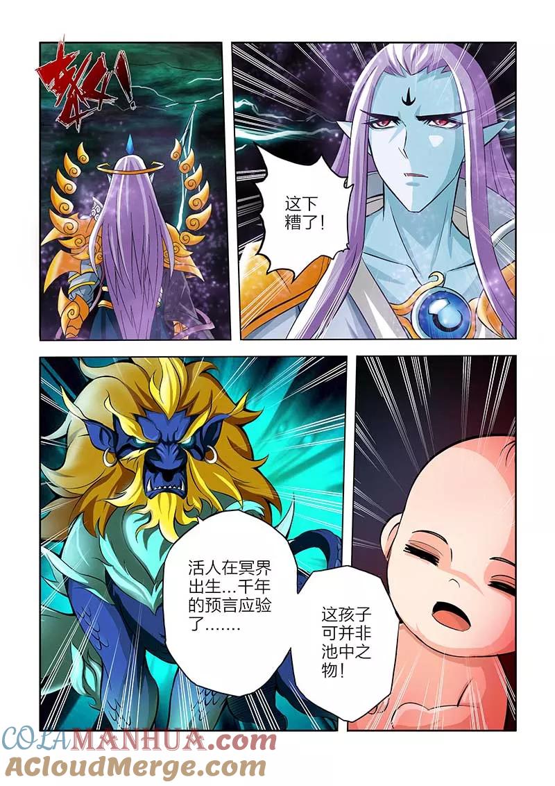 第75话-川灵物语-恶人谷漫画（第6张）