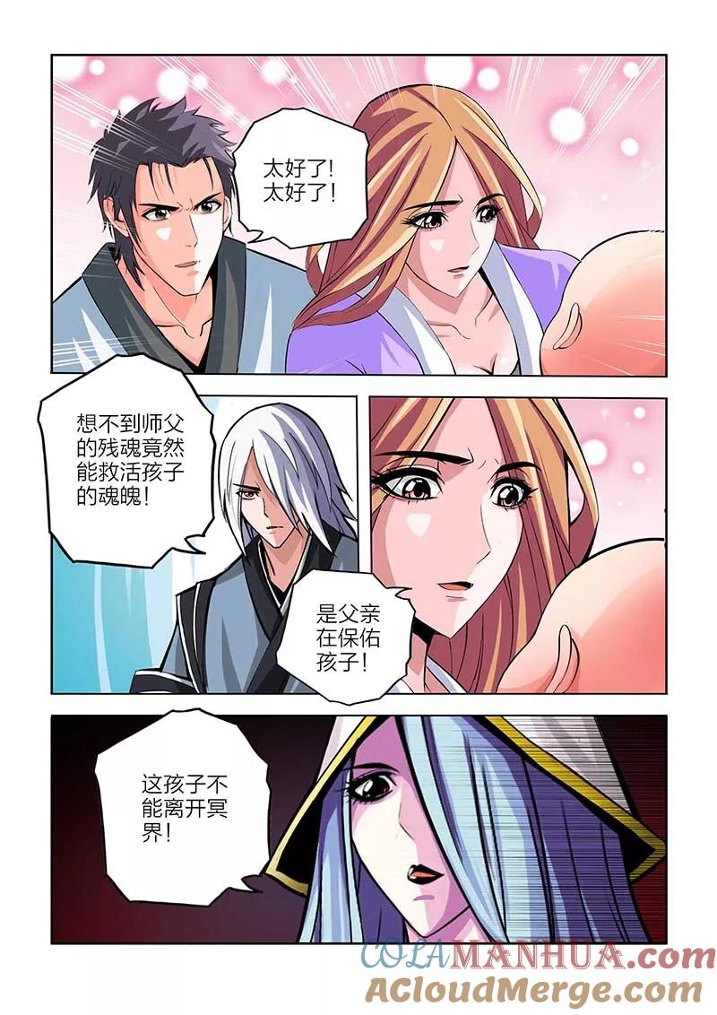 第75话-川灵物语-恶人谷漫画（第8张）
