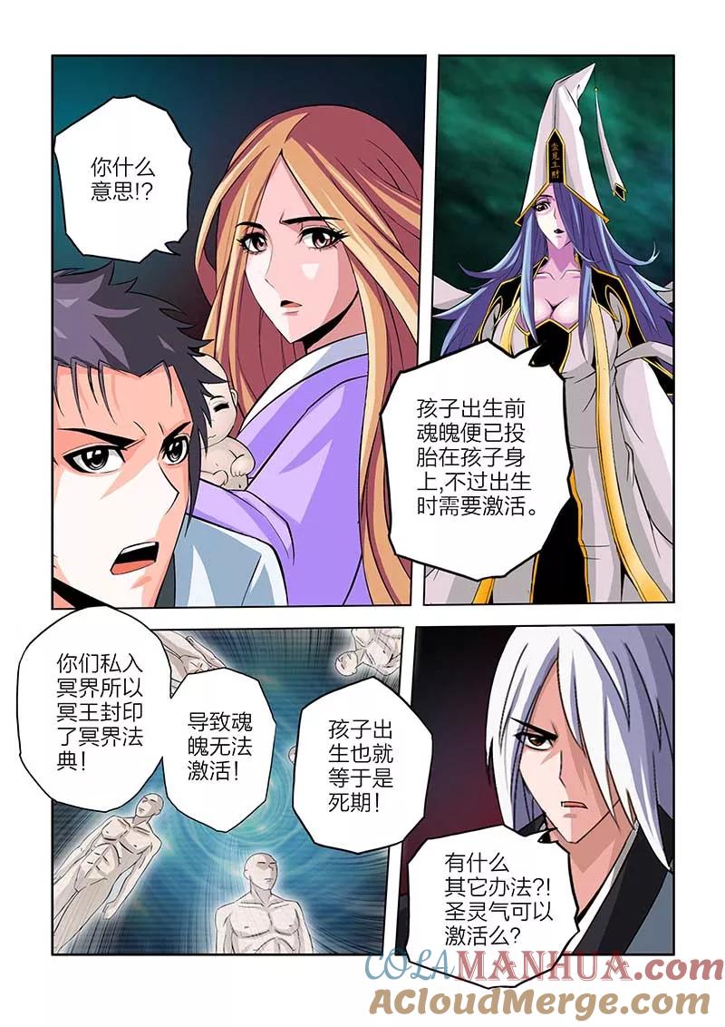 第75话-川灵物语-恶人谷漫画（第2张）