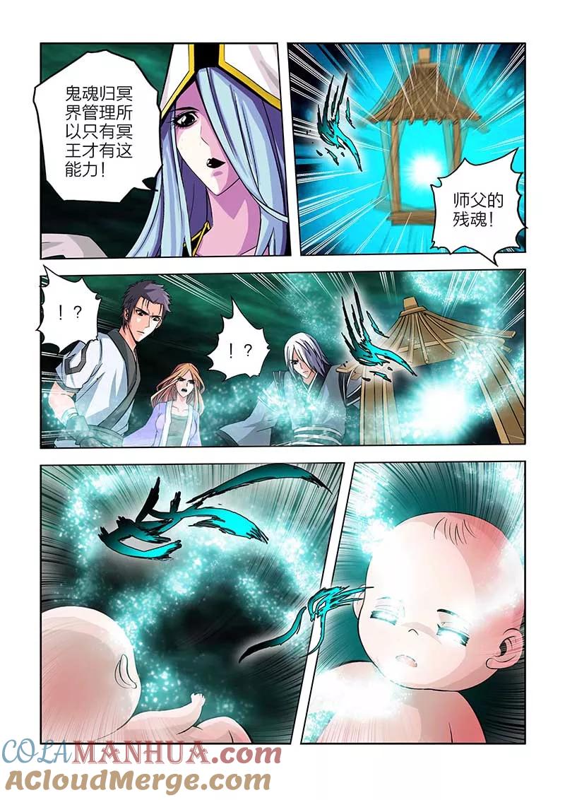 第75话-川灵物语-恶人谷漫画（第3张）