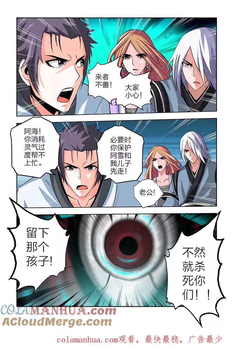 第75话-川灵物语-恶人谷漫画（第13张）