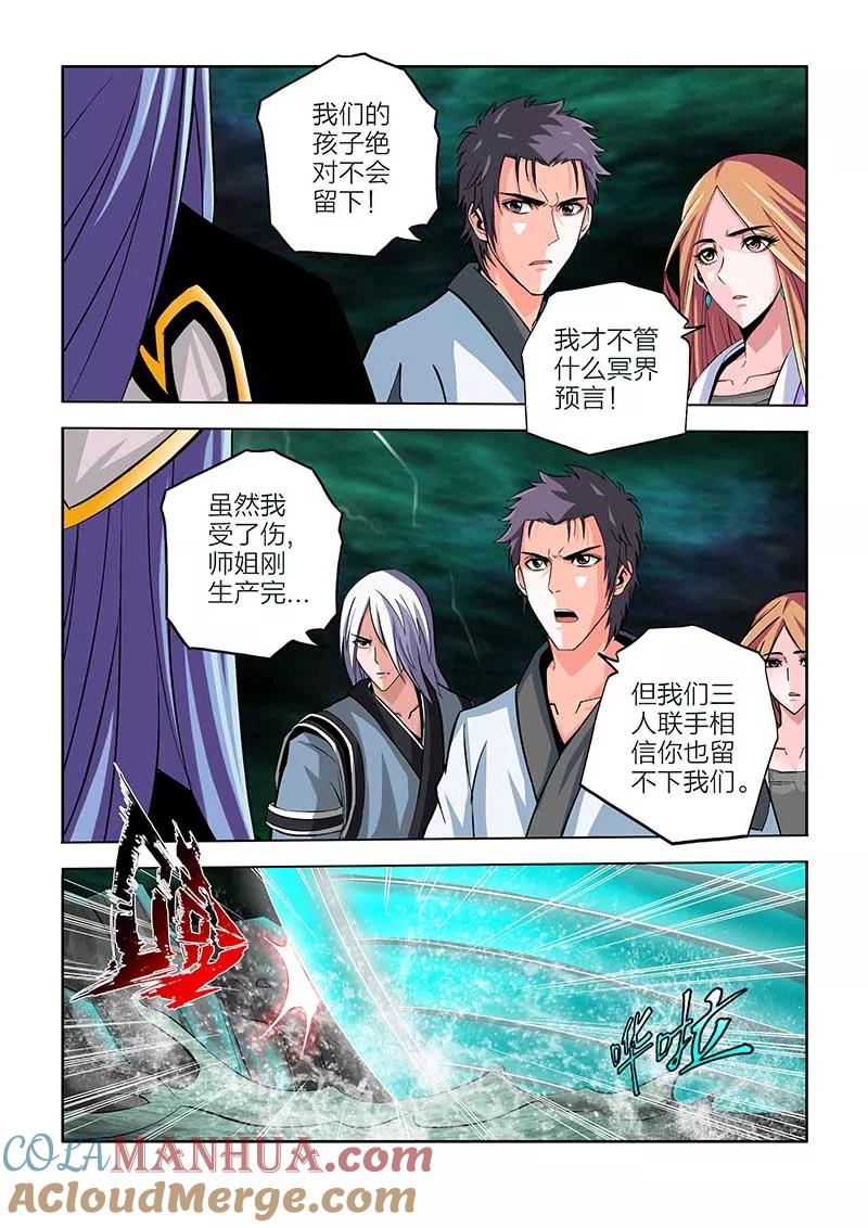 第75话-川灵物语-恶人谷漫画（第10张）