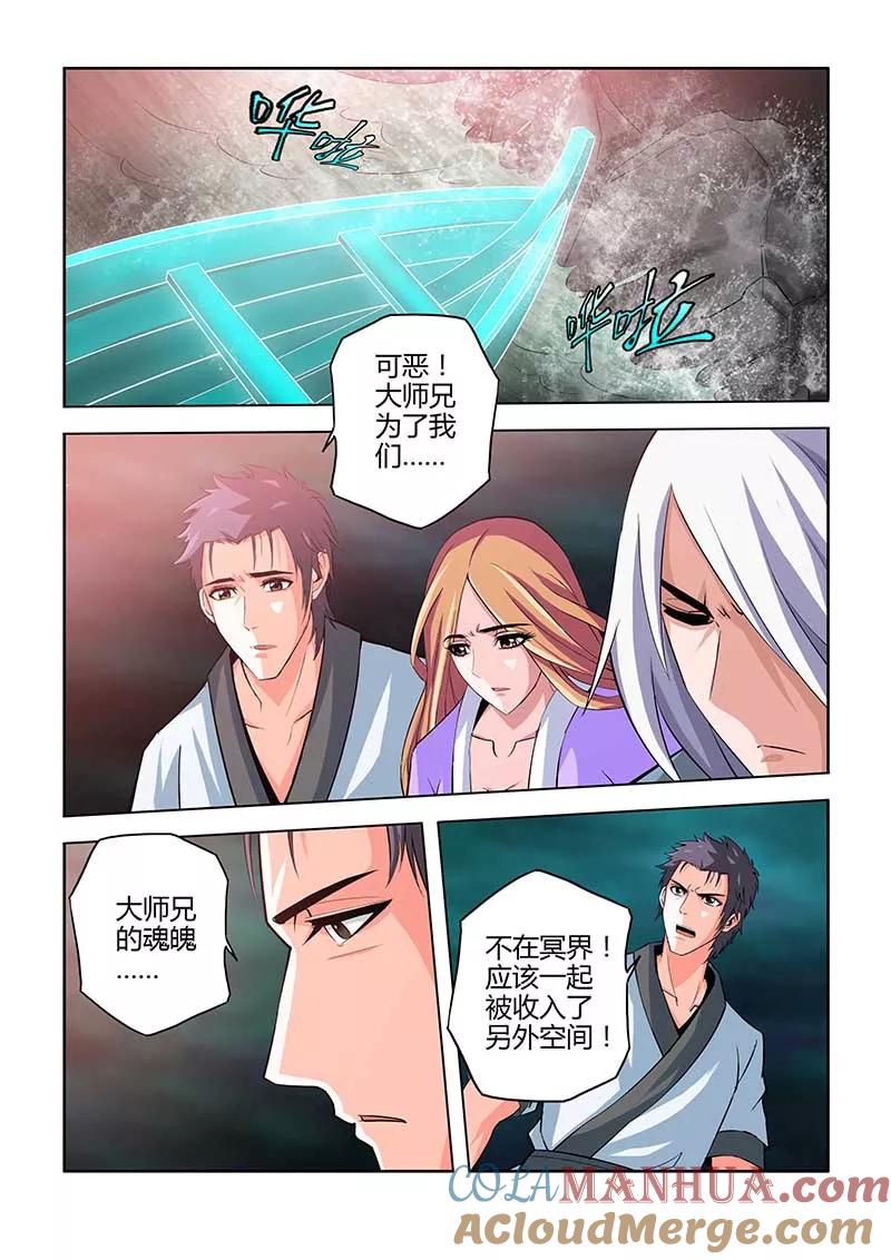 第76话-川灵物语-恶人谷漫画（第8张）