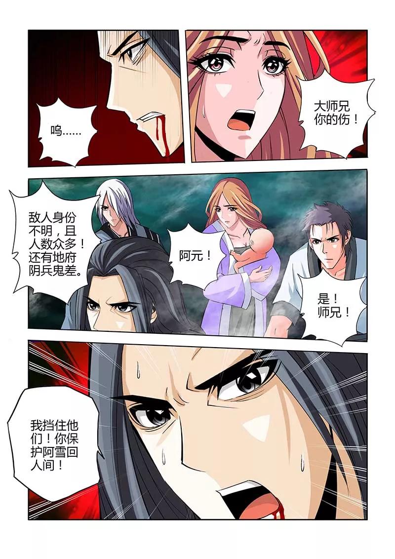 第76话-川灵物语-恶人谷漫画（第3张）