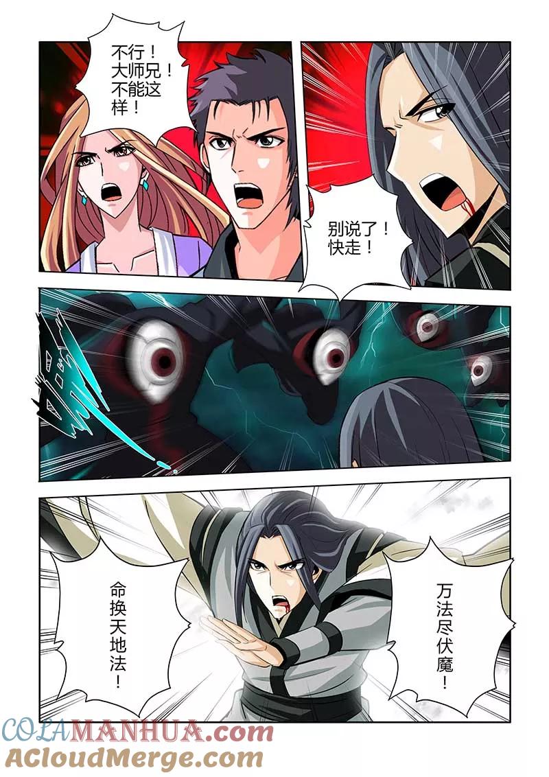 第76话-川灵物语-恶人谷漫画（第4张）