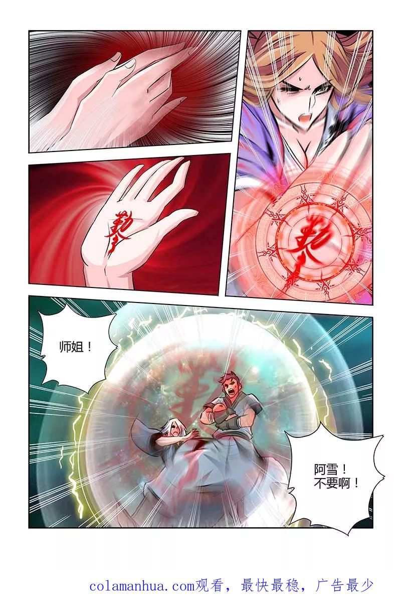 第76话-川灵物语-恶人谷漫画（第15张）