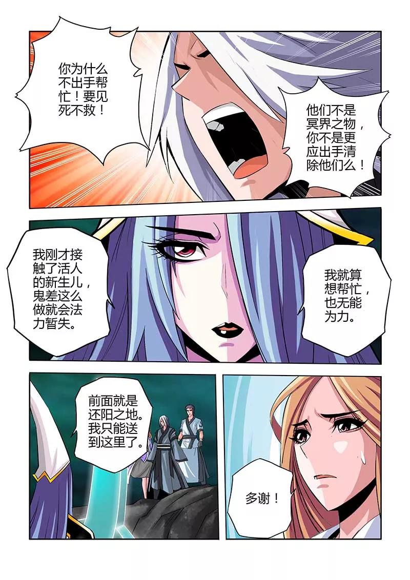 第76话-川灵物语-恶人谷漫画（第9张）