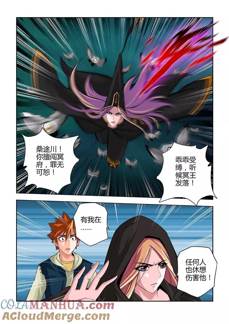 第77话-川灵物语-恶人谷漫画（第4张）