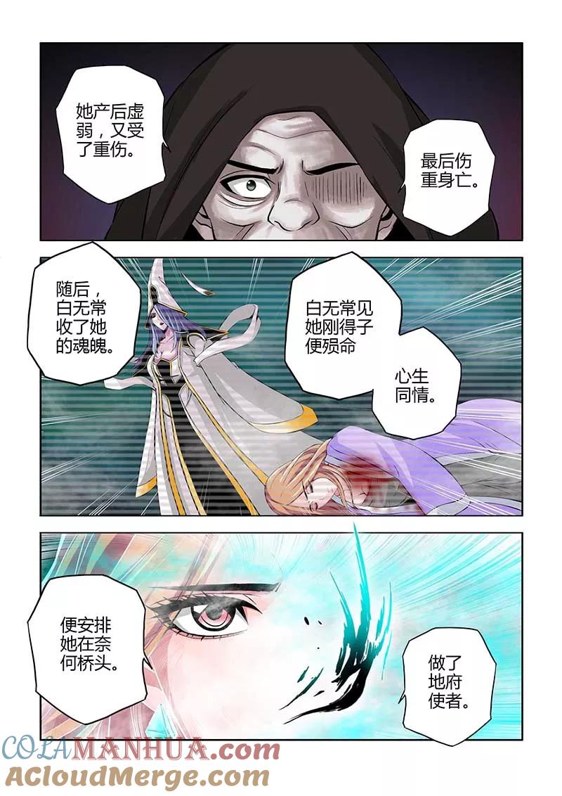 第77话-川灵物语-恶人谷漫画（第2张）