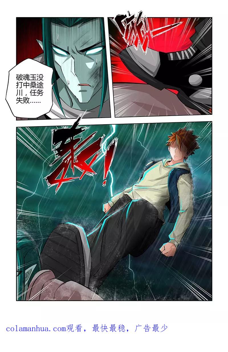 第77话-川灵物语-恶人谷漫画（第17张）