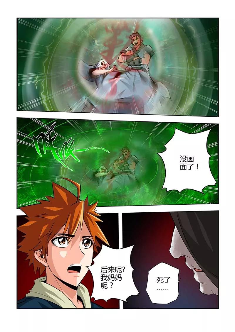 第77话-川灵物语-恶人谷漫画（第1张）