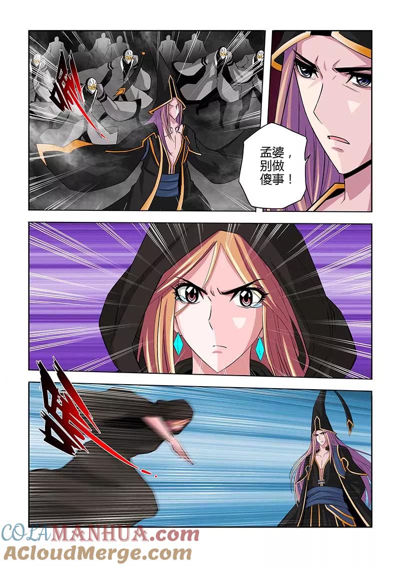 第77话-川灵物语-恶人谷漫画（第6张）