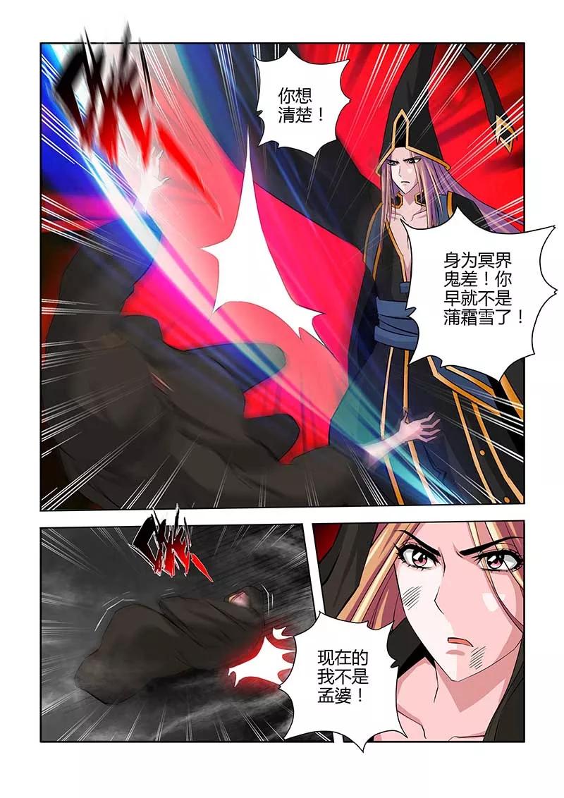 第77话-川灵物语-恶人谷漫画（第7张）