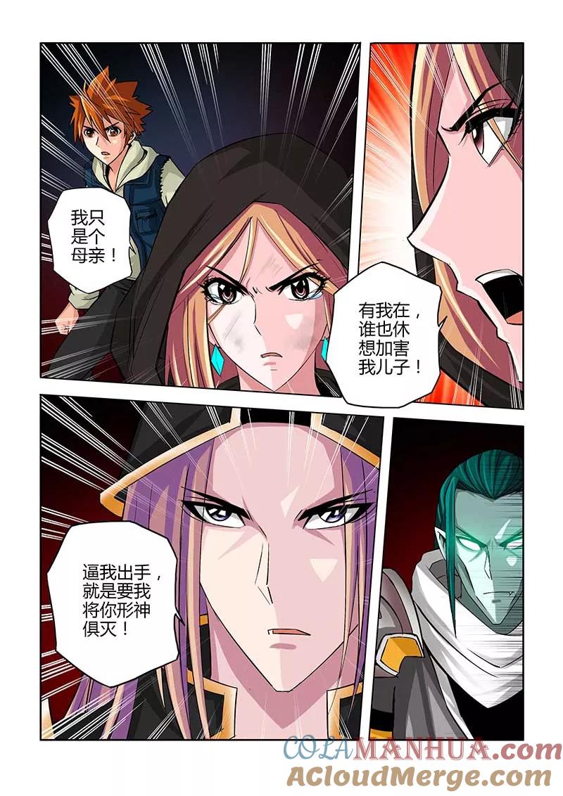 第77话-川灵物语-恶人谷漫画（第8张）