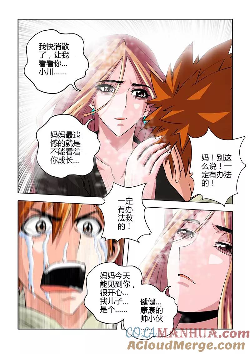 第77话-川灵物语-恶人谷漫画（第14张）
