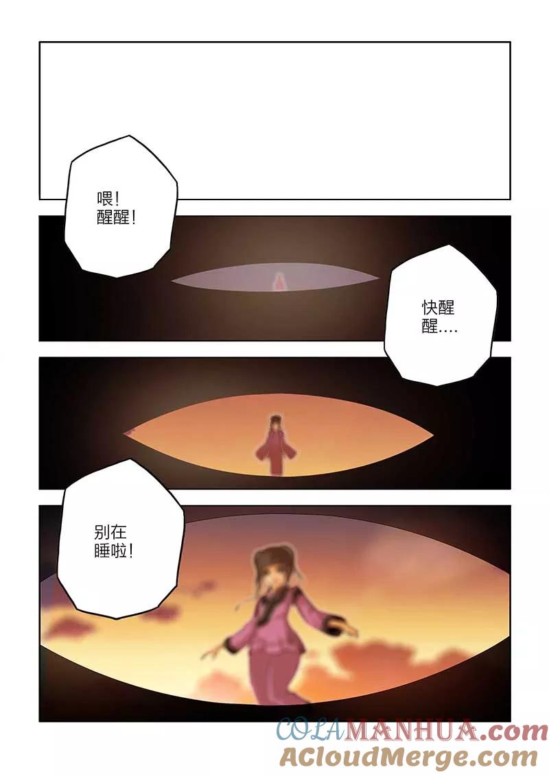 第78话-川灵物语-恶人谷漫画（第15张）