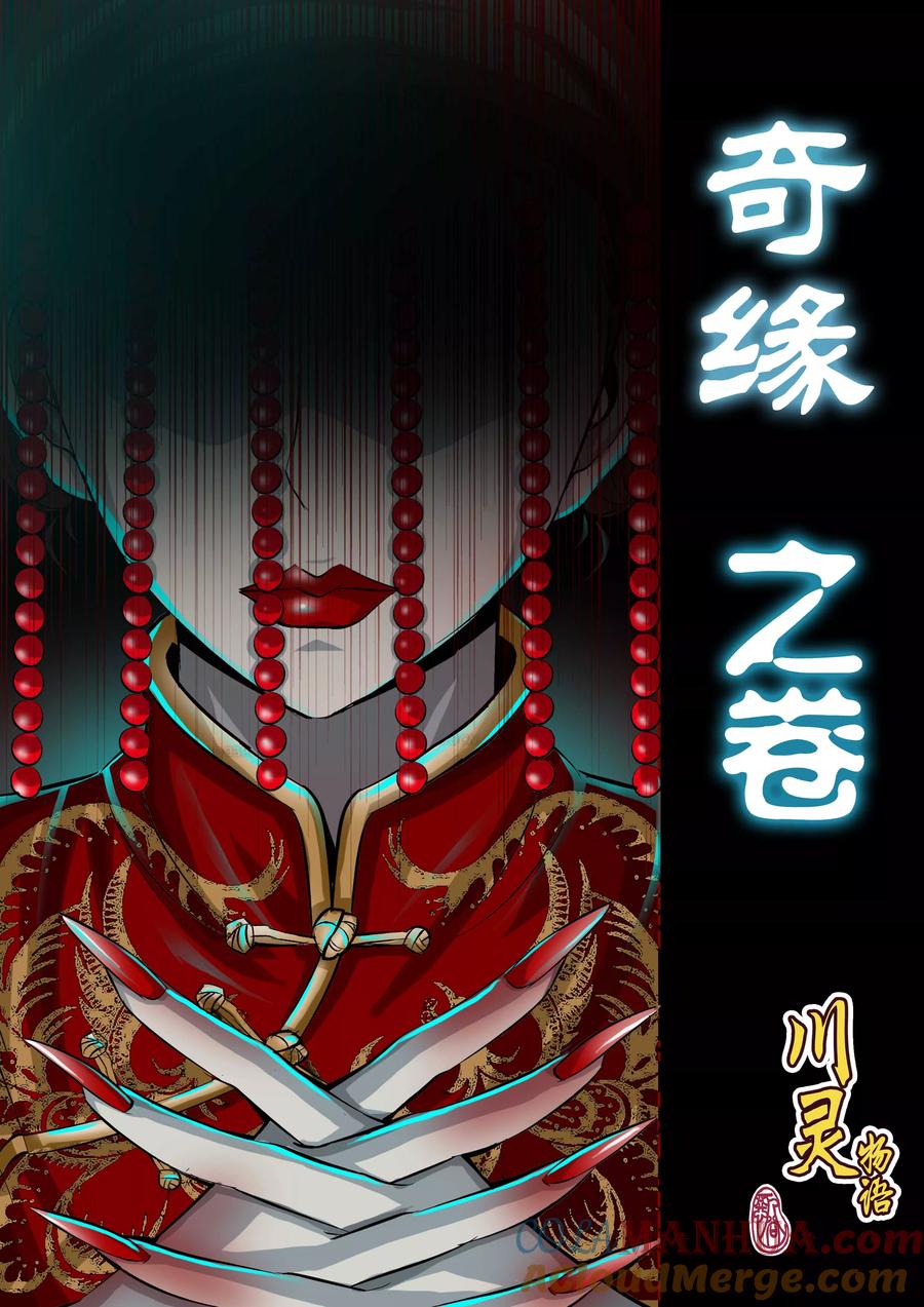 第79话-川灵物语-恶人谷漫画（第8张）