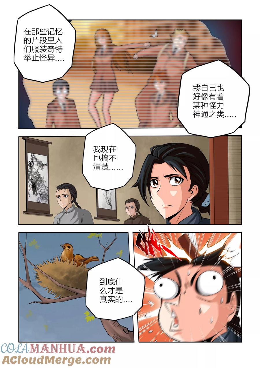 第79话-川灵物语-恶人谷漫画（第4张）