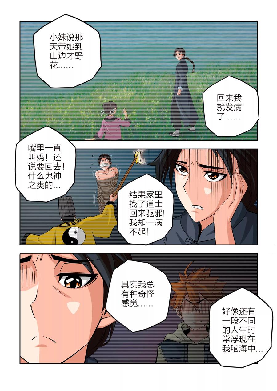 第79话-川灵物语-恶人谷漫画（第3张）