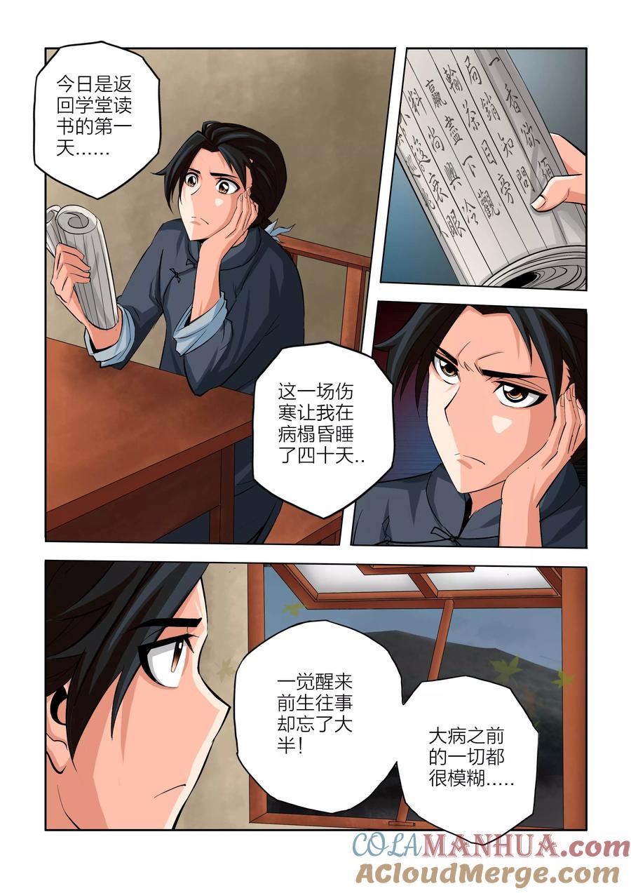 第79话-川灵物语-恶人谷漫画（第2张）
