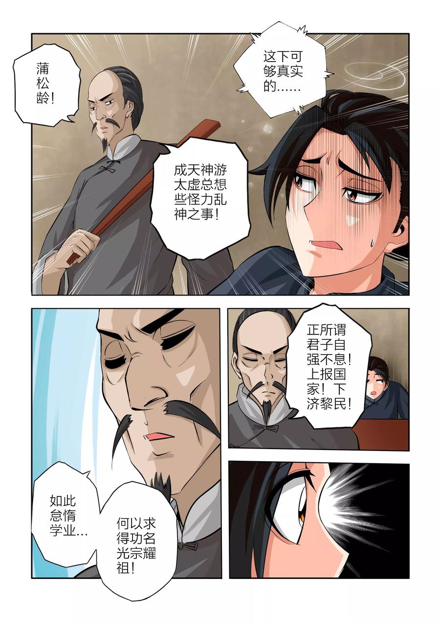 第79话-川灵物语-恶人谷漫画（第5张）