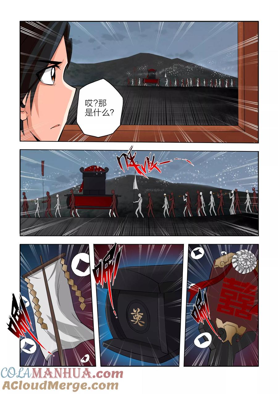 第79话-川灵物语-恶人谷漫画（第6张）