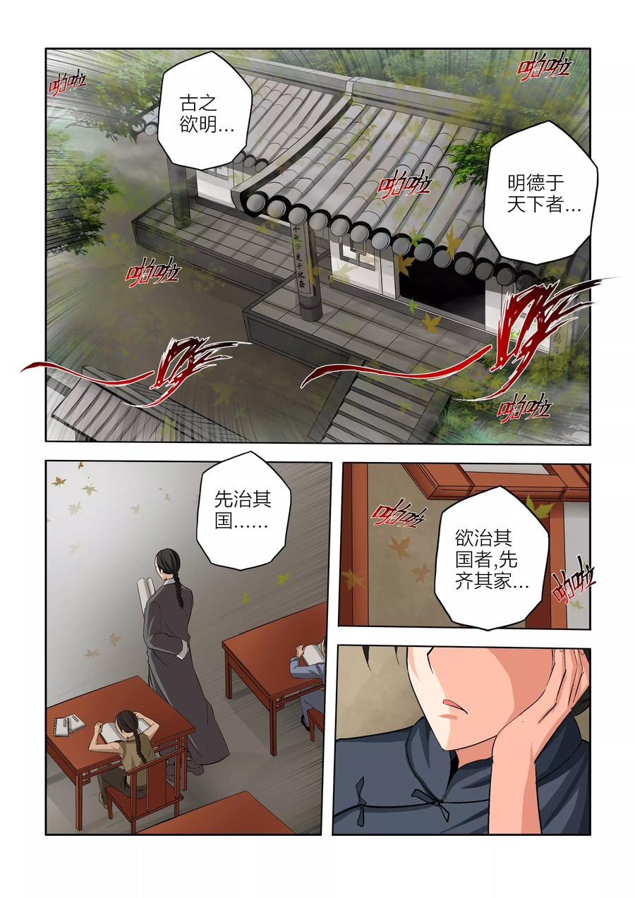 第79话-川灵物语-恶人谷漫画（第1张）