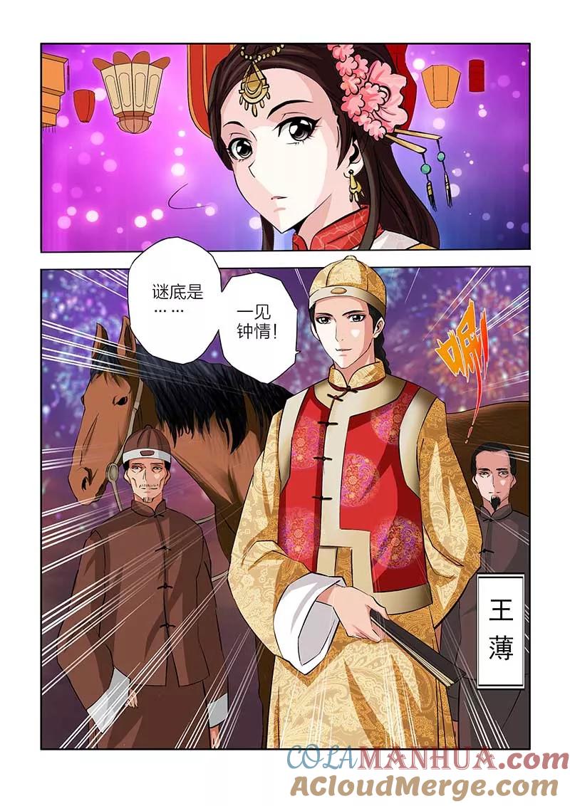 第80话-川灵物语-恶人谷漫画（第8张）